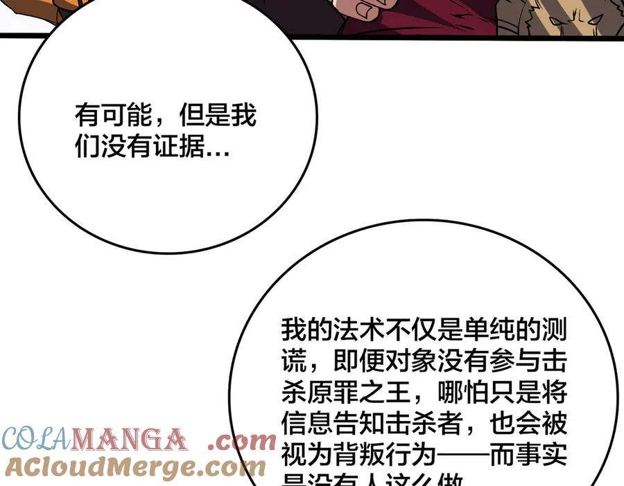 第43话下一站：龙灵秘境！-开局兼任黑龙boss，我无敌了-扑土（原著）+虎岫工作室（第13张）