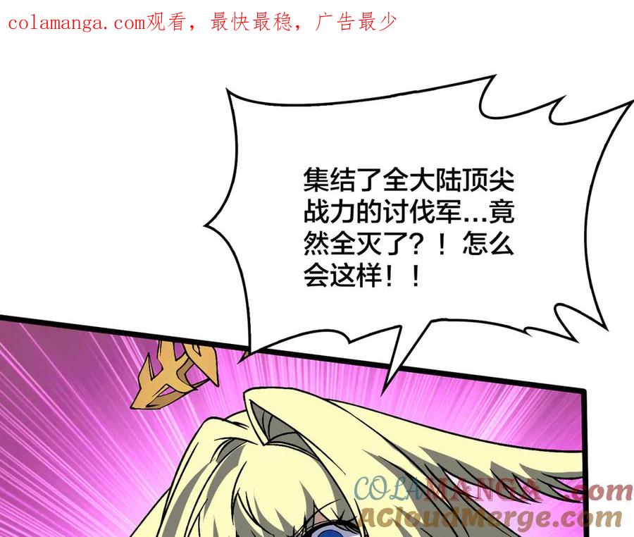 第49话入侵圣城-开局兼任黑龙boss，我无敌了-扑土（原著）+虎岫工作室（第1张）