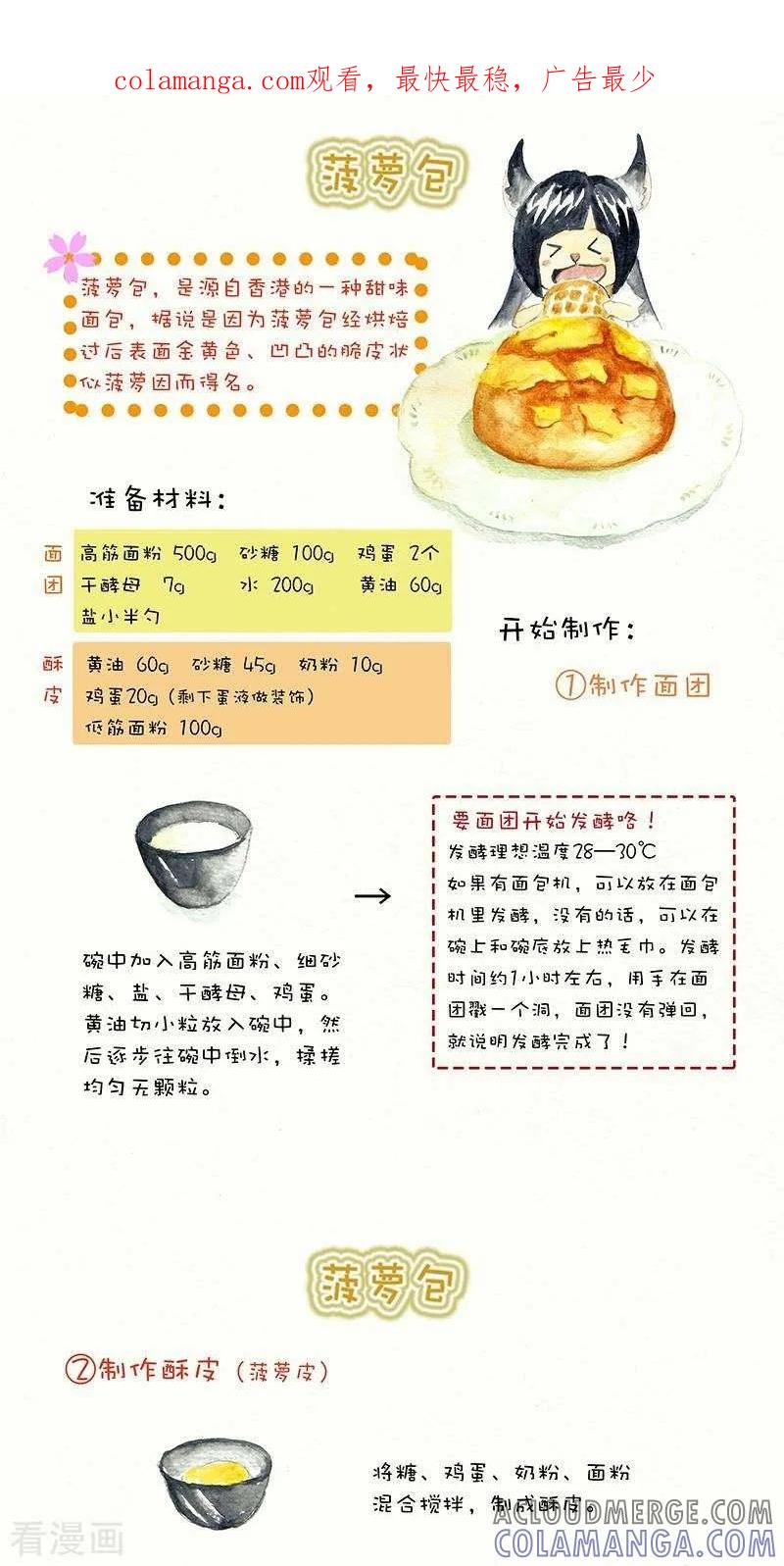 第11话菠萝包-翎子的吃货部落-翎沙华（第1张）