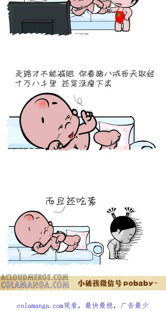 第110话走路减肥-小破孩裤衩爱情-拾荒动画（第2张）