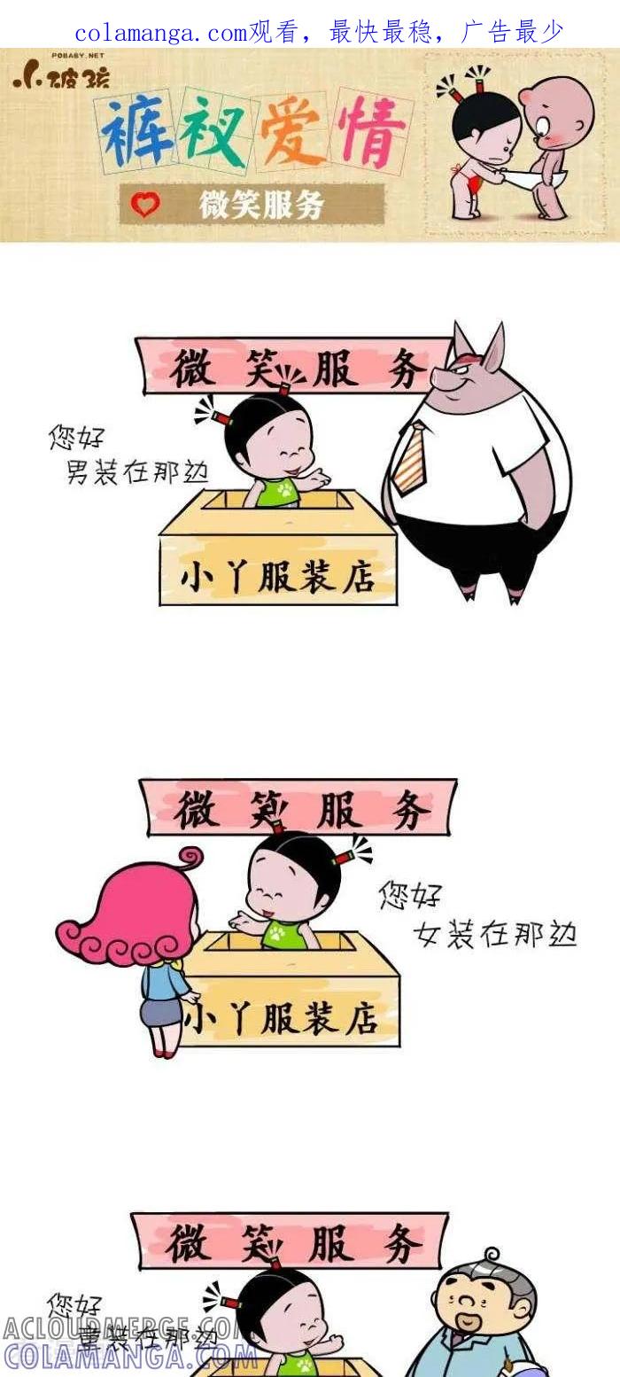 第111话微笑服务-小破孩裤衩爱情-拾荒动画（第1张）