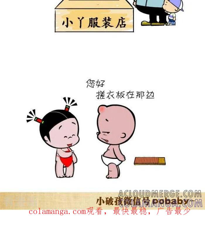 第111话微笑服务-小破孩裤衩爱情-拾荒动画（第2张）