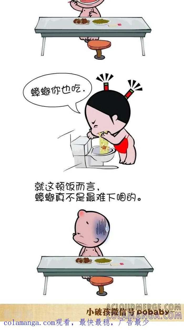 第113话难以下咽-小破孩裤衩爱情-拾荒动画（第2张）