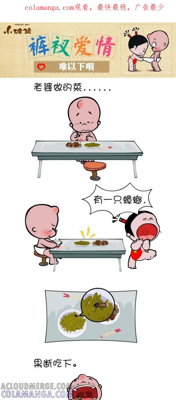 第113话难以下咽-小破孩裤衩爱情-拾荒动画（第1张）