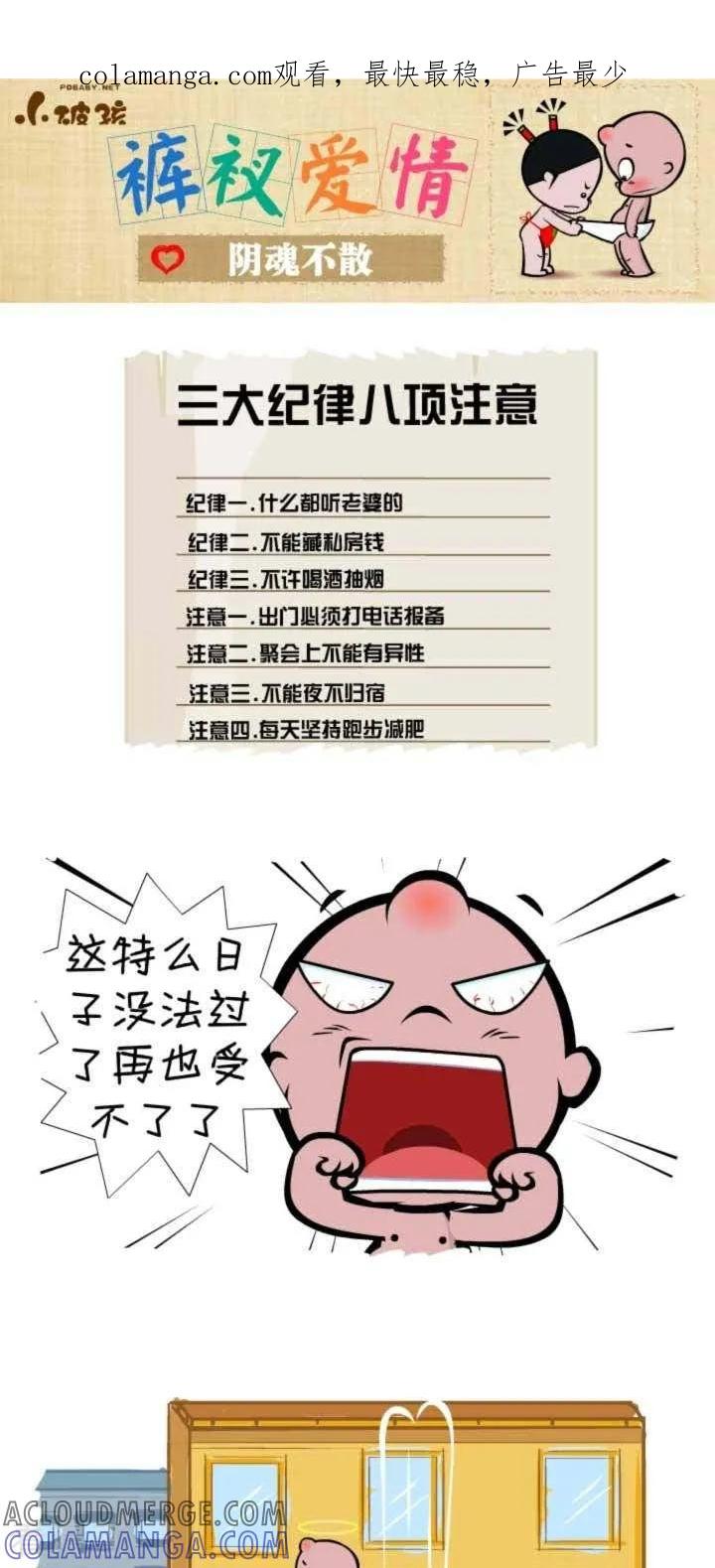 第115话阴魂不散-小破孩裤衩爱情-拾荒动画（第1张）