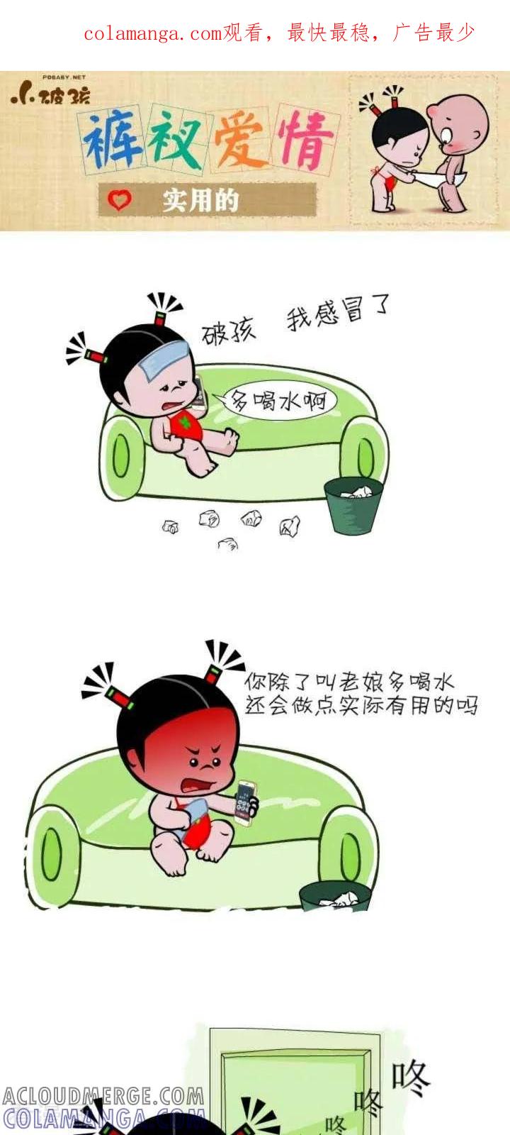 第116话实用的-小破孩裤衩爱情-拾荒动画（第1张）