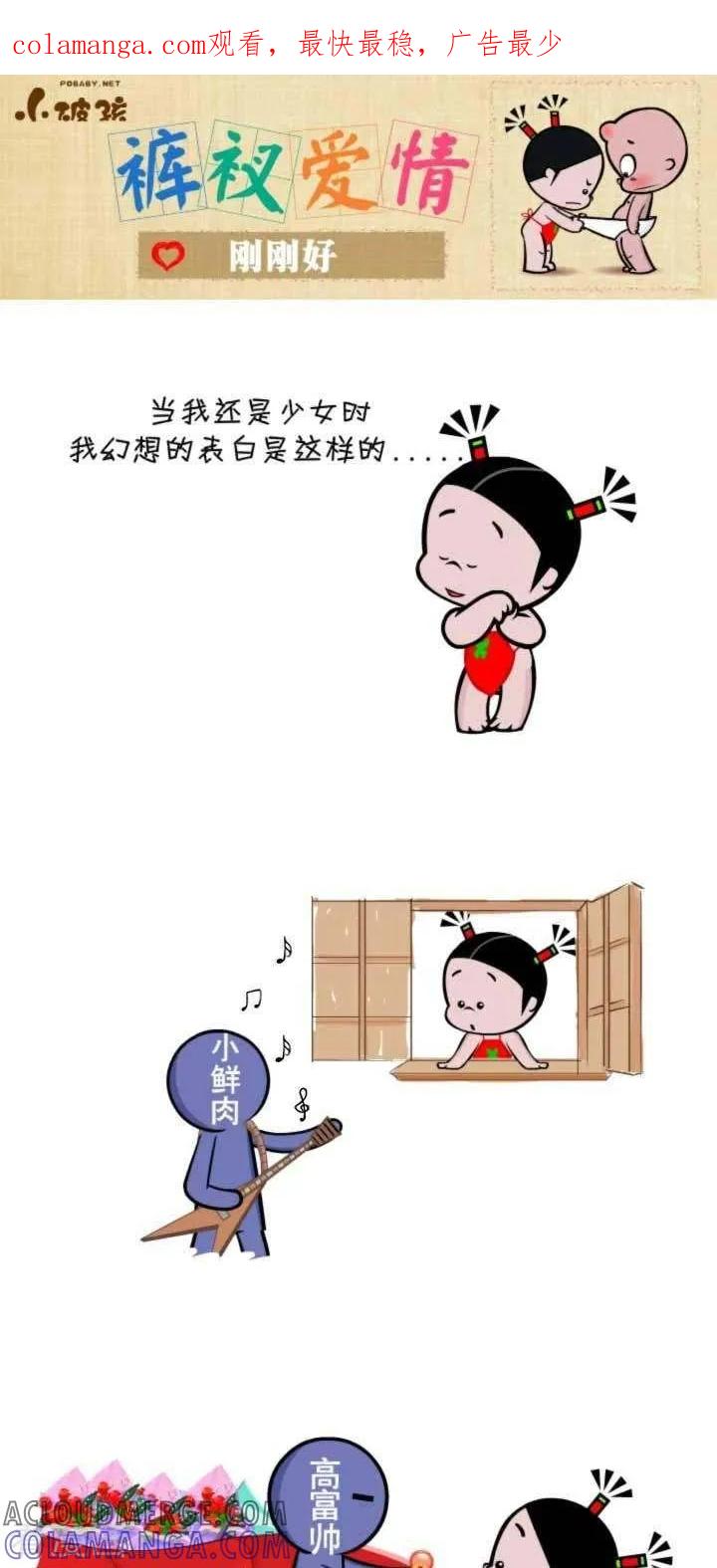 第117话刚刚好-小破孩裤衩爱情-拾荒动画（第1张）