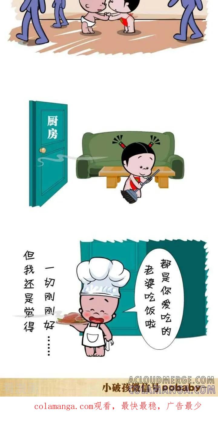 第117话刚刚好-小破孩裤衩爱情-拾荒动画（第3张）