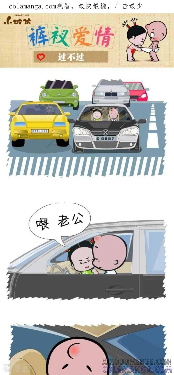 第118话过不过-小破孩裤衩爱情-拾荒动画（第1张）