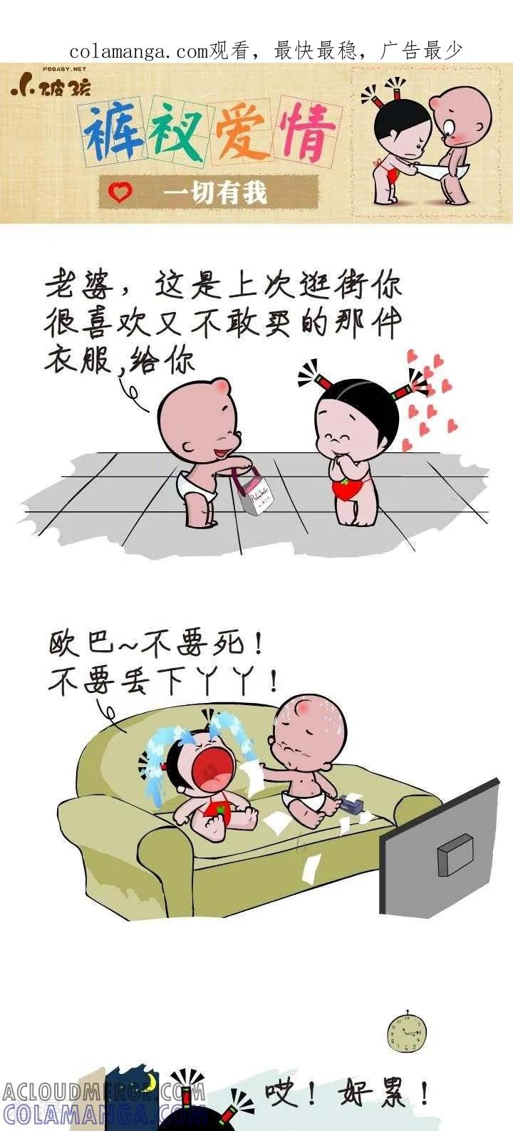 第119话一切有我-小破孩裤衩爱情-拾荒动画（第1张）