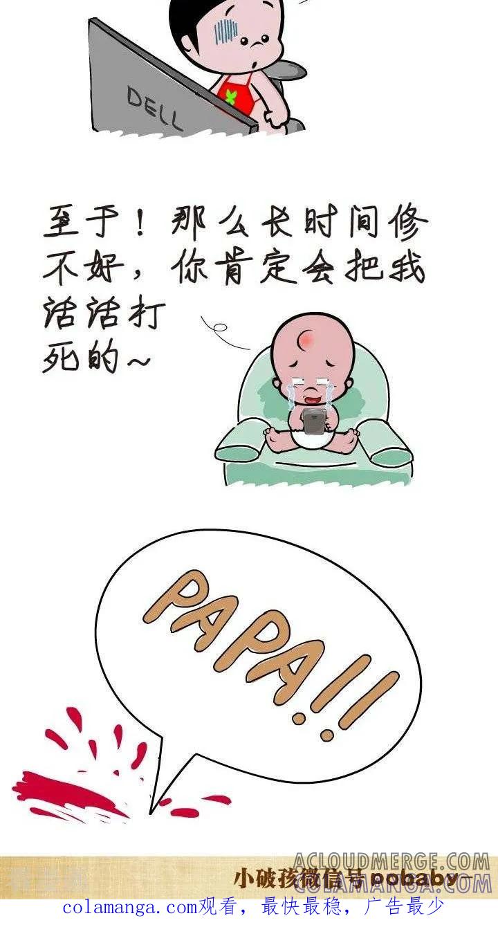 第120话断网-小破孩裤衩爱情-拾荒动画（第2张）