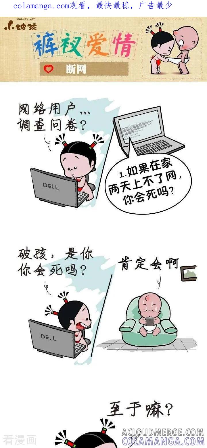 第120话断网-小破孩裤衩爱情-拾荒动画（第1张）