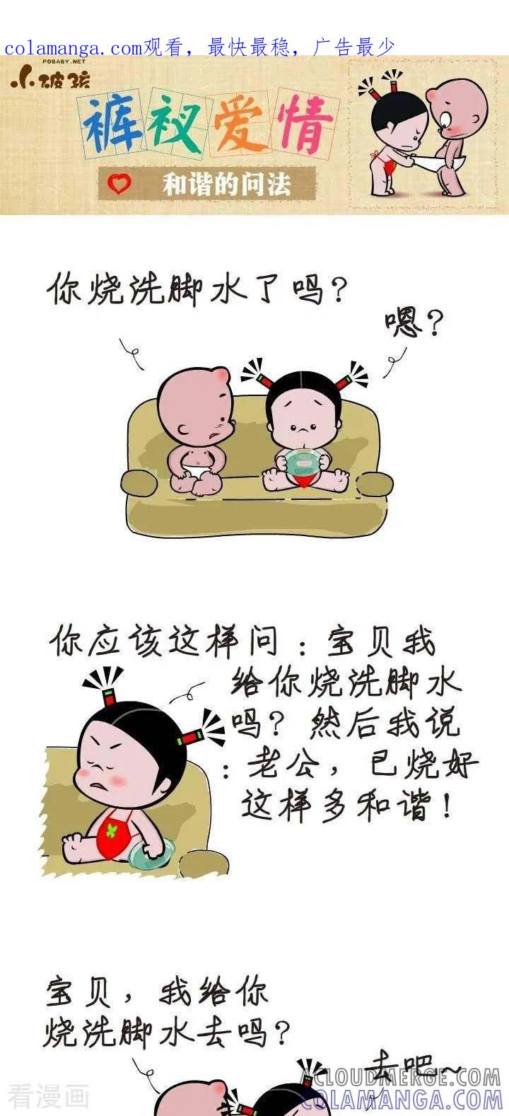第121话和谐的问法-小破孩裤衩爱情-拾荒动画（第1张）