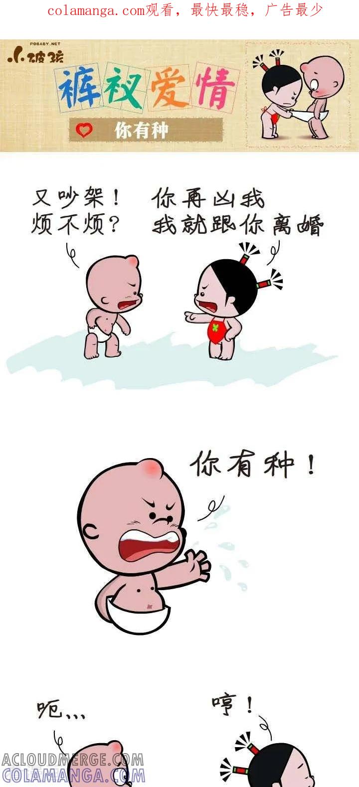 第122话你有种-小破孩裤衩爱情-拾荒动画（第1张）
