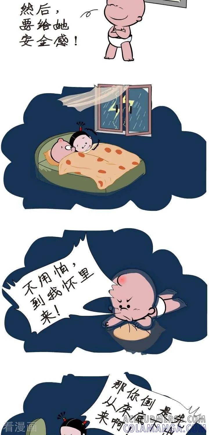 第124话最棒老公-小破孩裤衩爱情-拾荒动画（第5张）