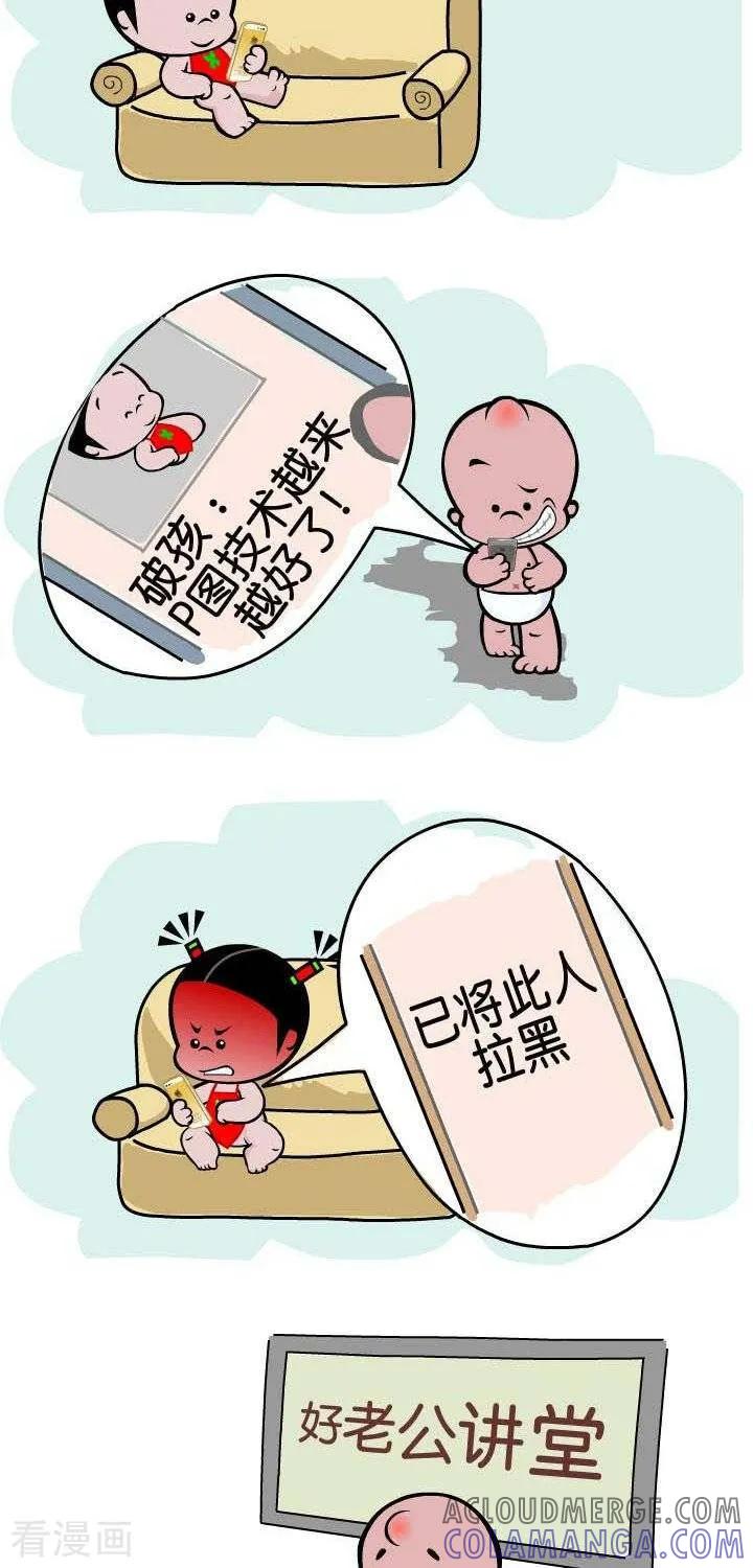 第124话最棒老公-小破孩裤衩爱情-拾荒动画（第2张）