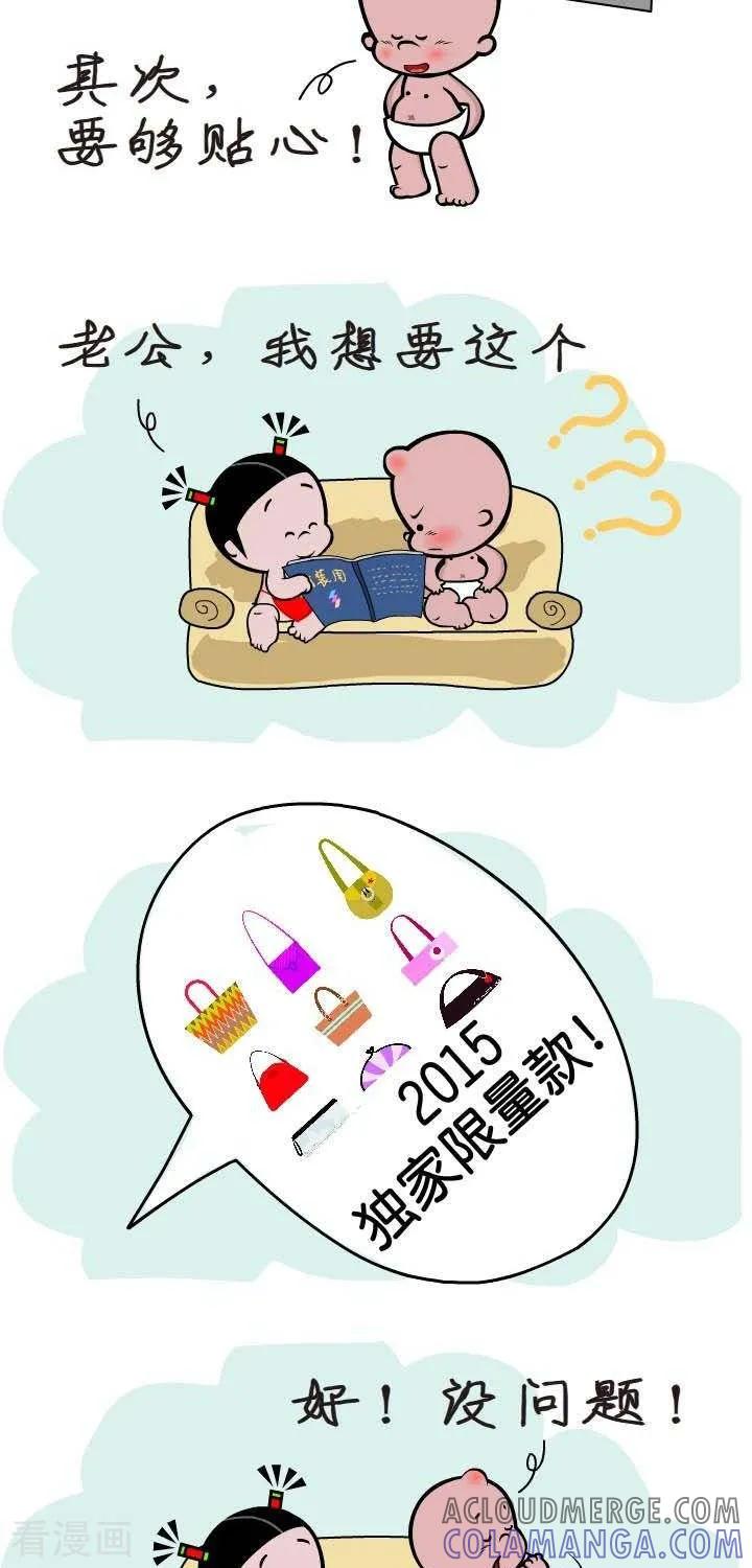 第124话最棒老公-小破孩裤衩爱情-拾荒动画（第3张）