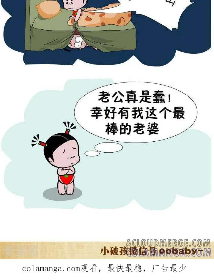 第124话最棒老公-小破孩裤衩爱情-拾荒动画（第6张）