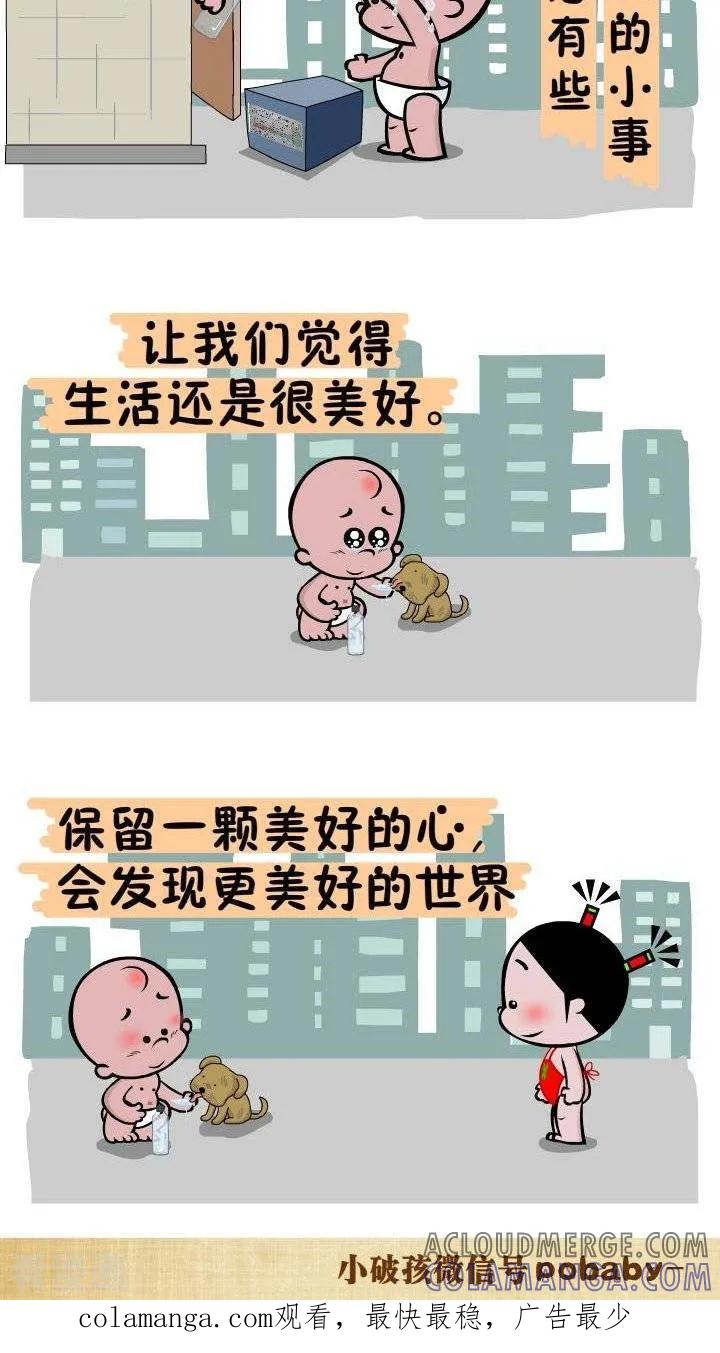 第125话可爱的小事-小破孩裤衩爱情-拾荒动画（第2张）