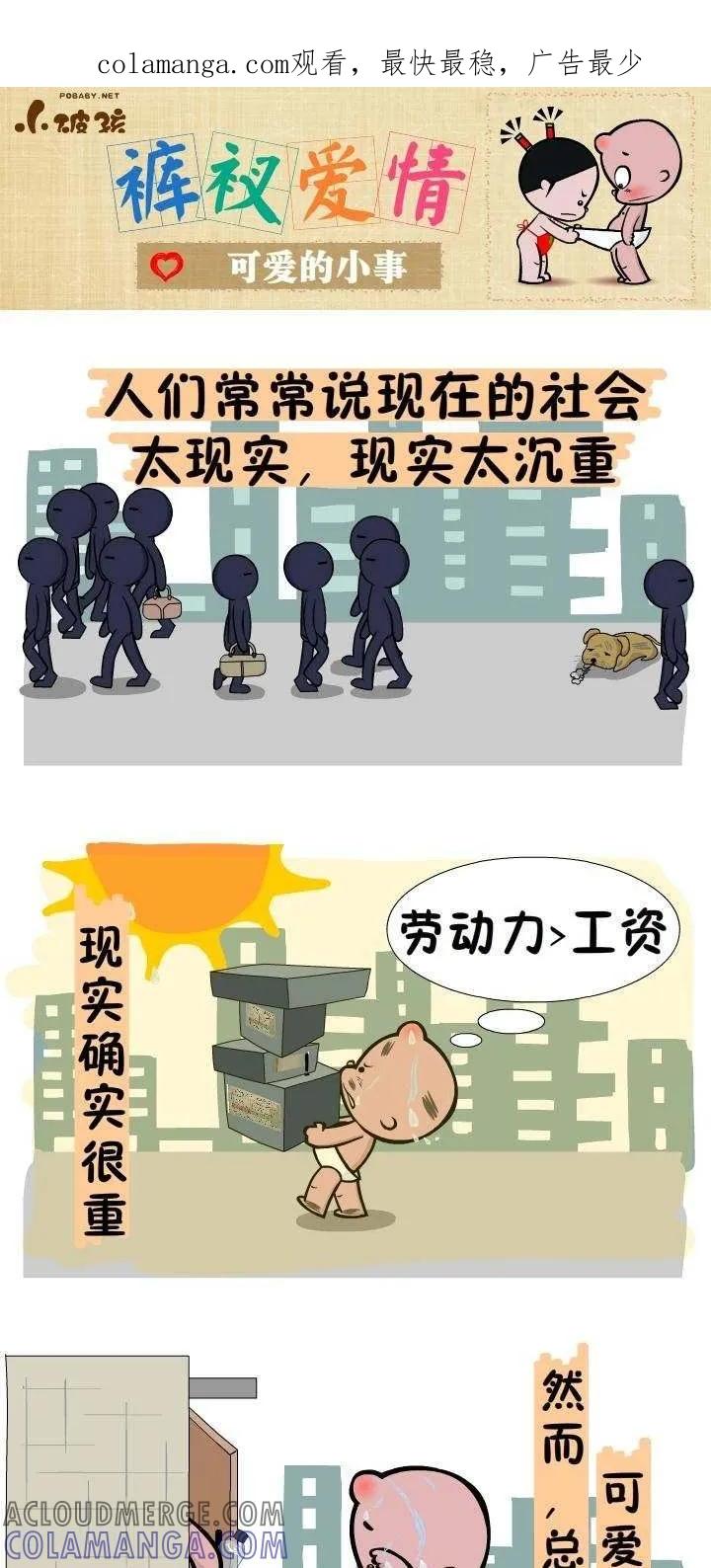 第125话可爱的小事-小破孩裤衩爱情-拾荒动画（第1张）