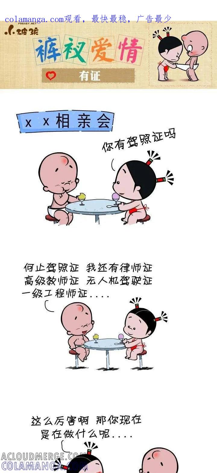 第127话有证-小破孩裤衩爱情-拾荒动画（第1张）