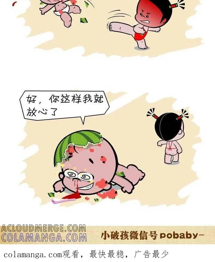 第129话态度不好-小破孩裤衩爱情-拾荒动画（第2张）