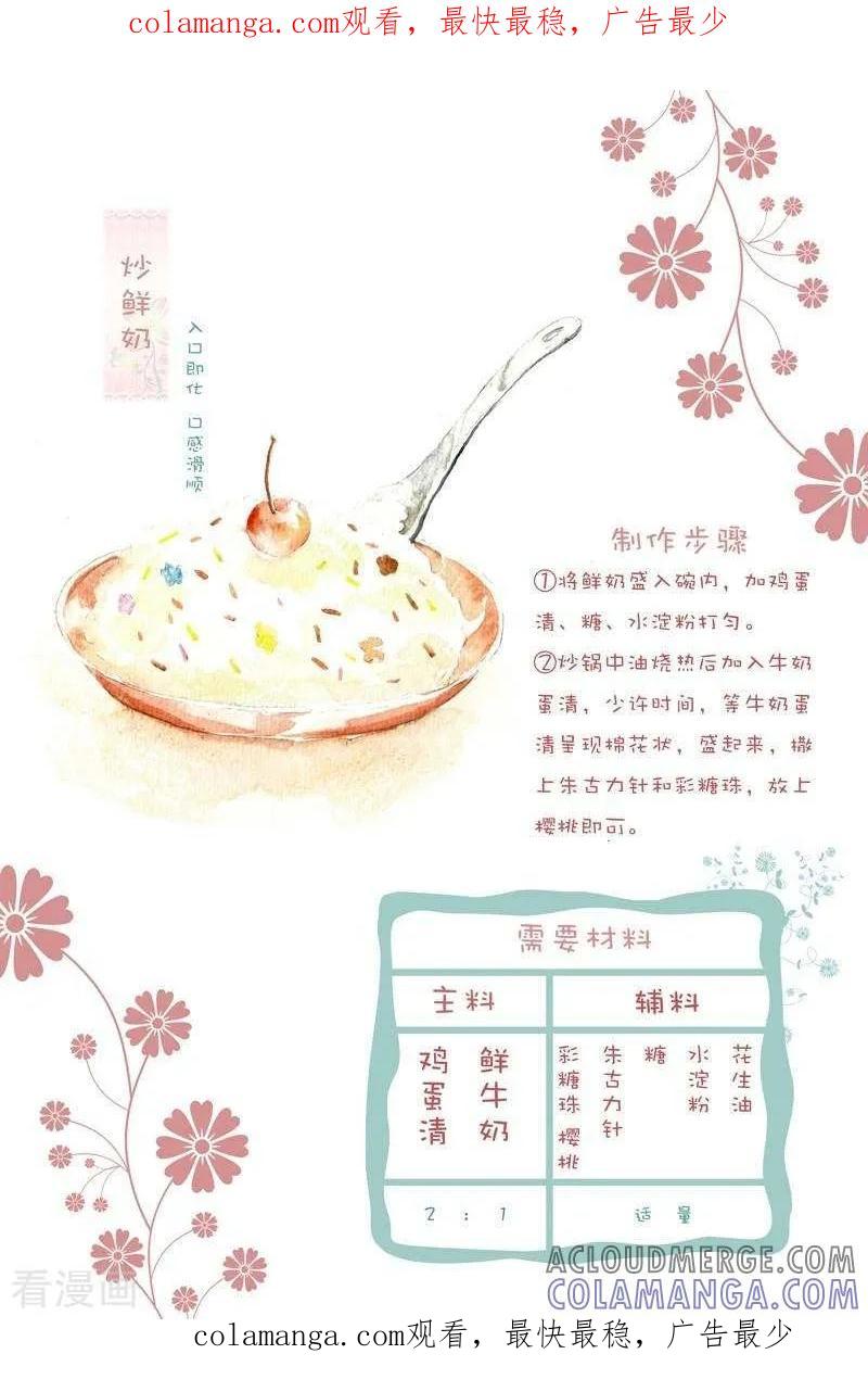 第14话炒鲜奶-翎子的吃货部落-翎沙华（第1张）