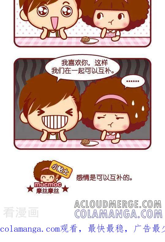 第181话撩妹新法1-摩丝摩丝-Mocmoc@智汇互动（第2张）