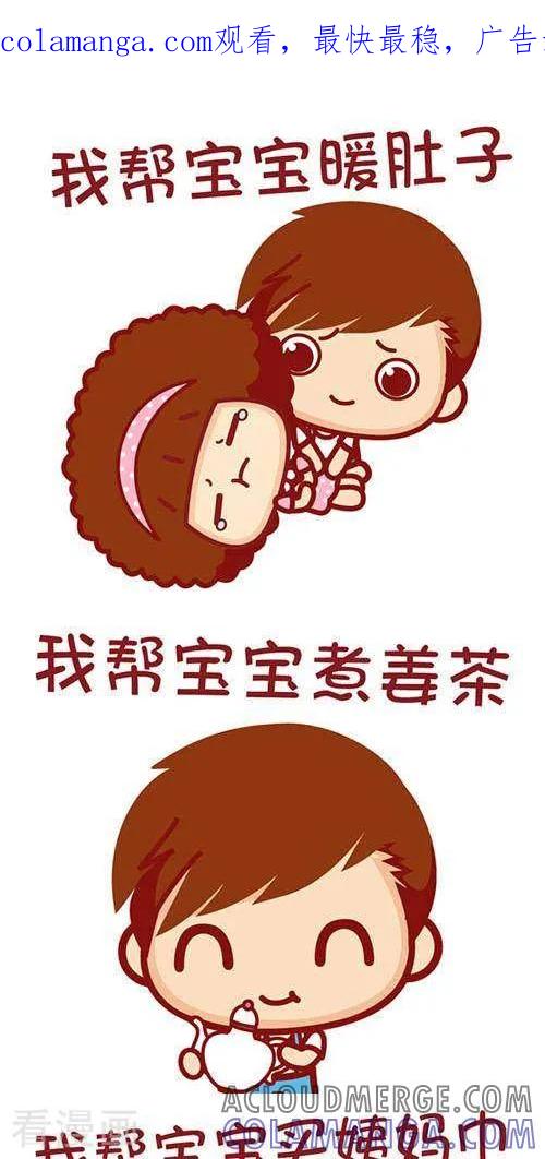 第192话你应该这样伺候来大姨妈的宝宝-摩丝摩丝-Mocmoc@智汇互动（第1张）