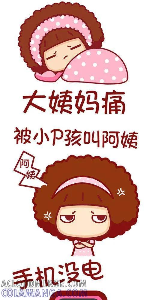 第193话让我奔溃的-摩丝摩丝-Mocmoc@智汇互动（第2张）
