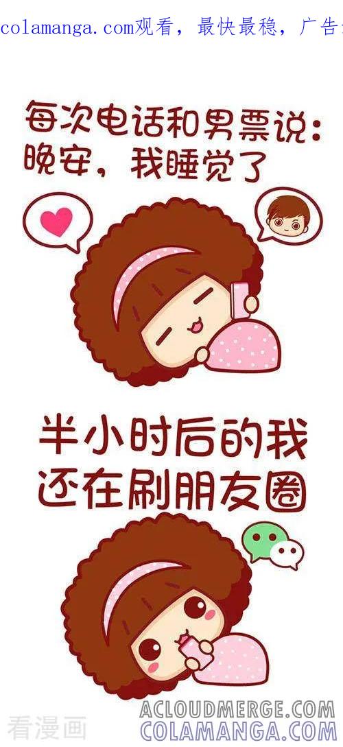 第194话晚安-摩丝摩丝-Mocmoc@智汇互动（第1张）