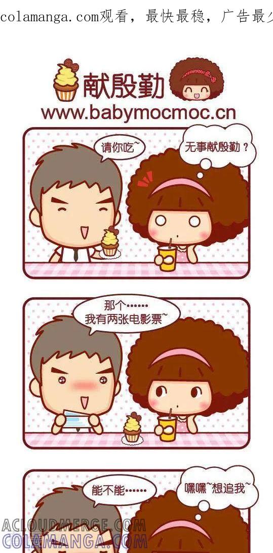 第197话献殷勤-摩丝摩丝-Mocmoc@智汇互动（第1张）