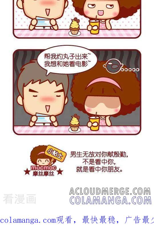 第197话献殷勤-摩丝摩丝-Mocmoc@智汇互动（第2张）