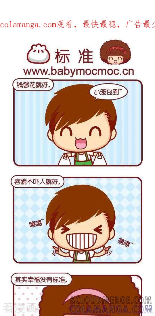 第198话标准-摩丝摩丝-Mocmoc@智汇互动（第1张）