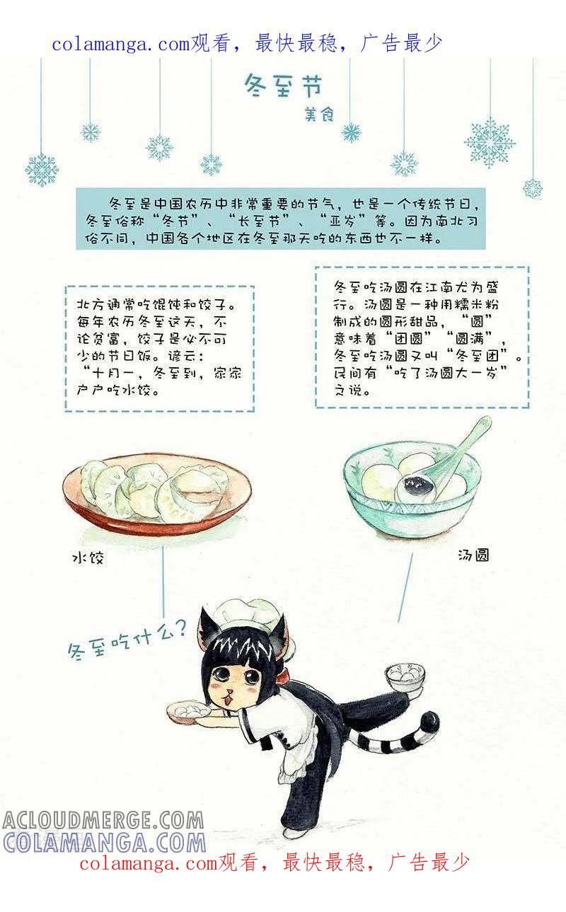 第19话冬至节美食-翎子的吃货部落-翎沙华（第1张）