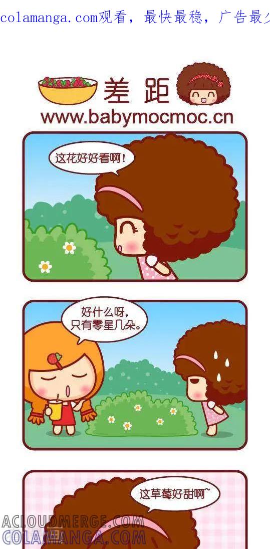 第199话差距-摩丝摩丝-Mocmoc@智汇互动（第1张）