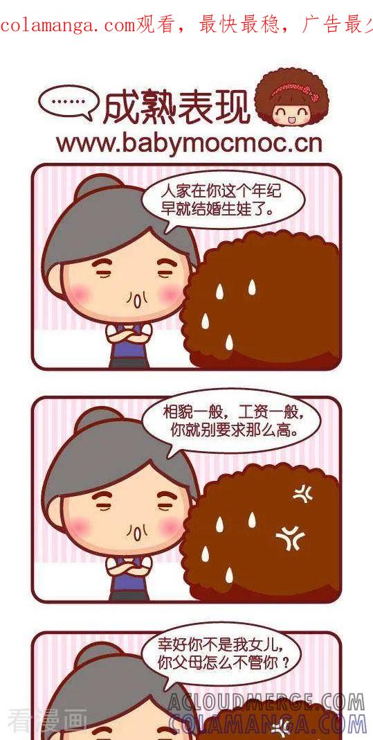 第201话成熟表现-摩丝摩丝-Mocmoc@智汇互动（第1张）