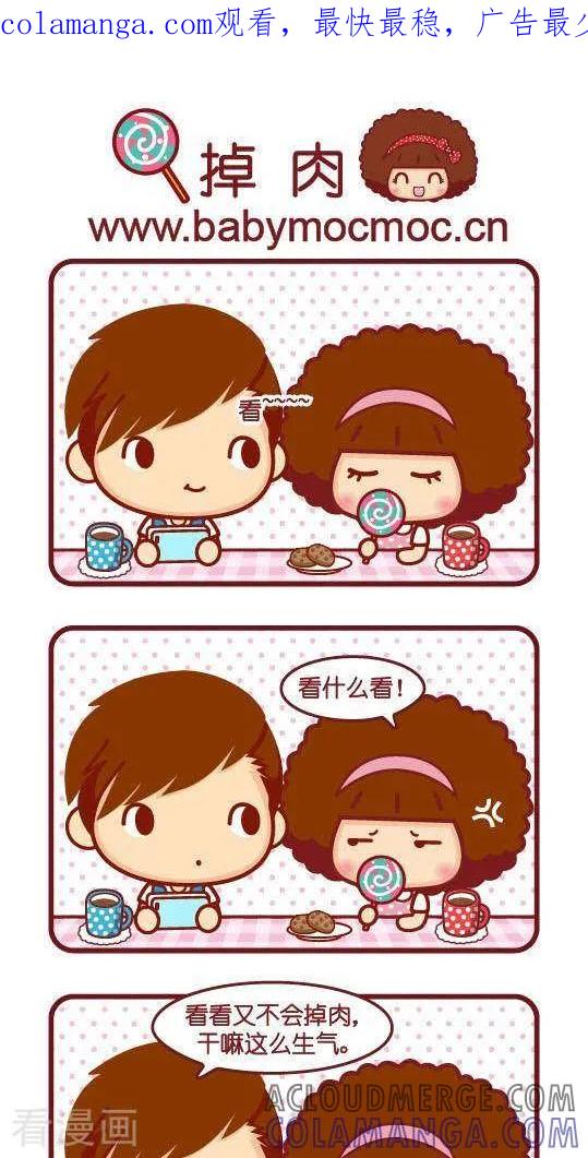 第202话掉肉-摩丝摩丝-Mocmoc@智汇互动（第1张）