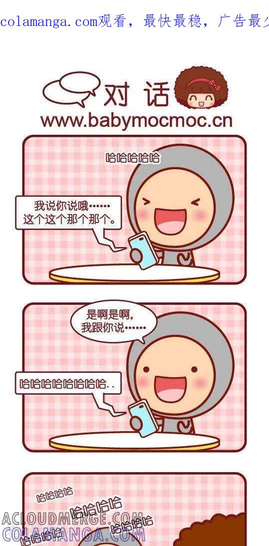 第203话对话-摩丝摩丝-Mocmoc@智汇互动（第1张）