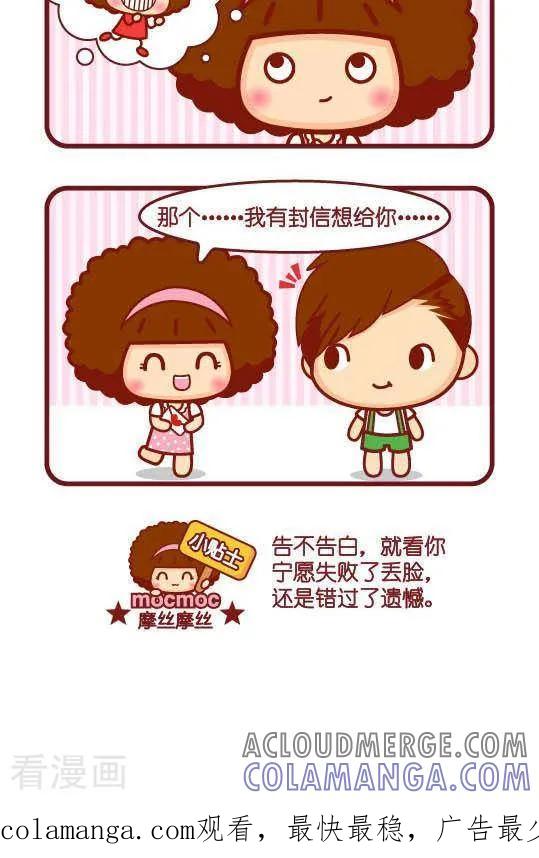 第205话告白-摩丝摩丝-Mocmoc@智汇互动（第2张）