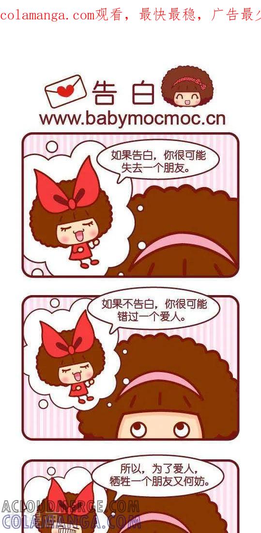 第205话告白-摩丝摩丝-Mocmoc@智汇互动（第1张）