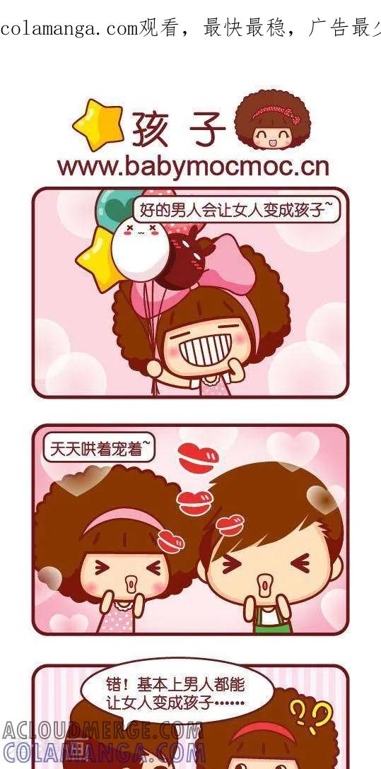 第206话孩子-摩丝摩丝-Mocmoc@智汇互动（第1张）