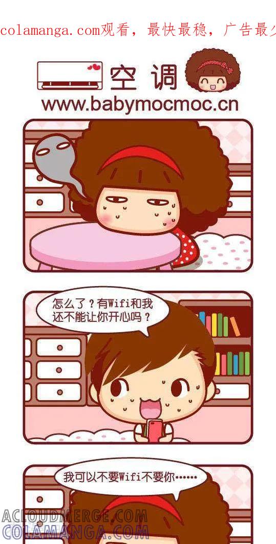 第208话空调-摩丝摩丝-Mocmoc@智汇互动（第1张）