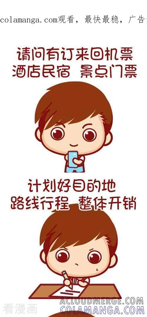 第209话两个人旅游-摩丝摩丝-Mocmoc@智汇互动（第1张）