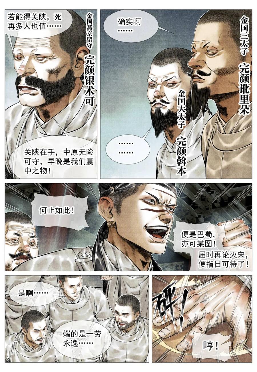 第182话178血雨腥风-绍宋-李晓楠（第8张）