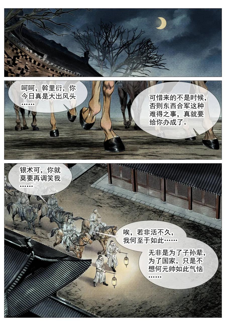 第182话178血雨腥风-绍宋-李晓楠（第10张）