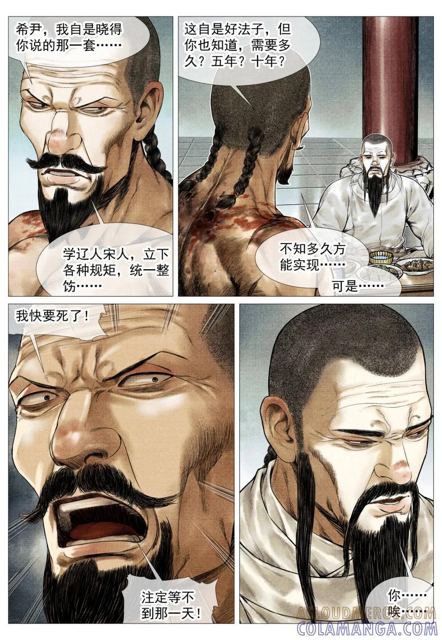 第182话178血雨腥风-绍宋-李晓楠（第3张）