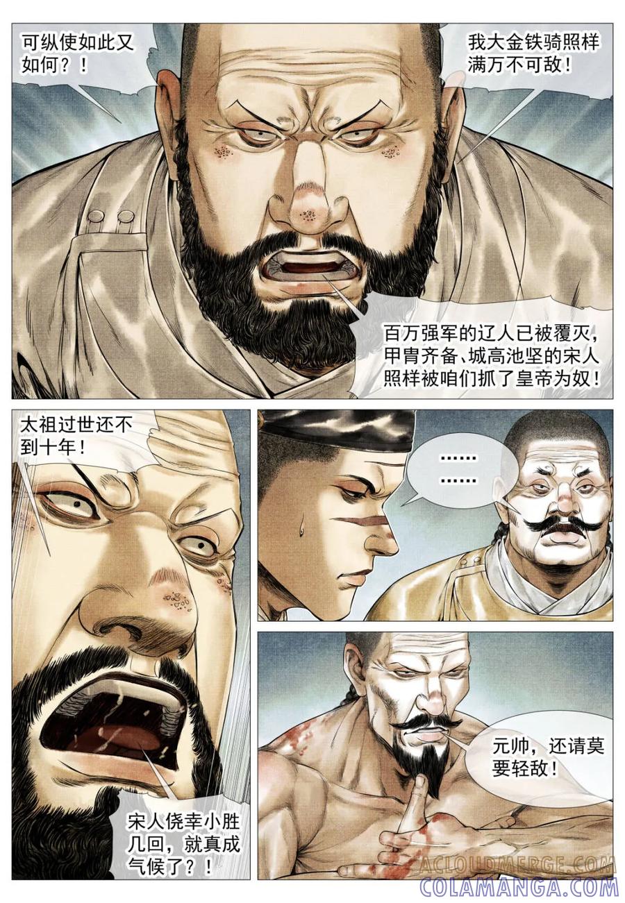 第182话178血雨腥风-绍宋-李晓楠（第5张）