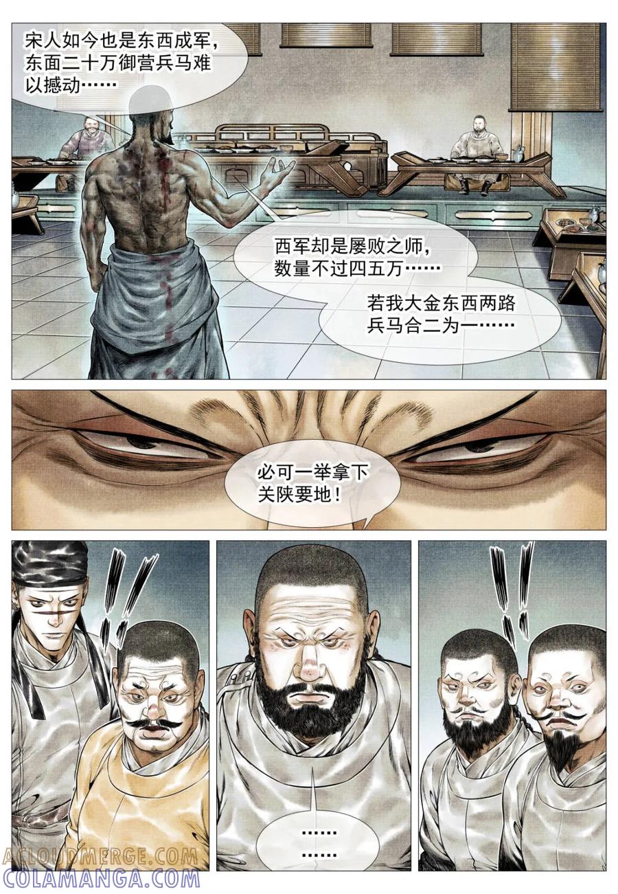 第182话178血雨腥风-绍宋-李晓楠（第7张）