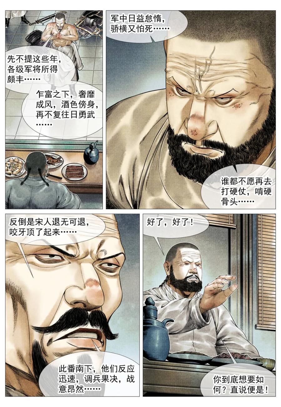 第182话178血雨腥风-绍宋-李晓楠（第6张）